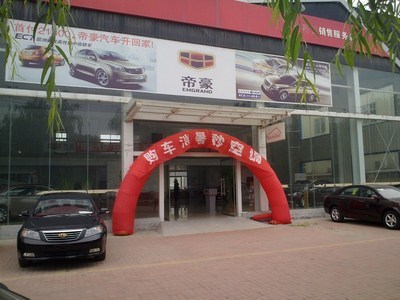 【圖】店鋪圖片_德州帝豪總代理_車(chē)商匯_汽車(chē)之家