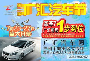 【2014第二屆廣匯汽車節(jié)蓄勢(shì)起航1步到位_甘肅西北汽車新聞資訊】-汽車之家