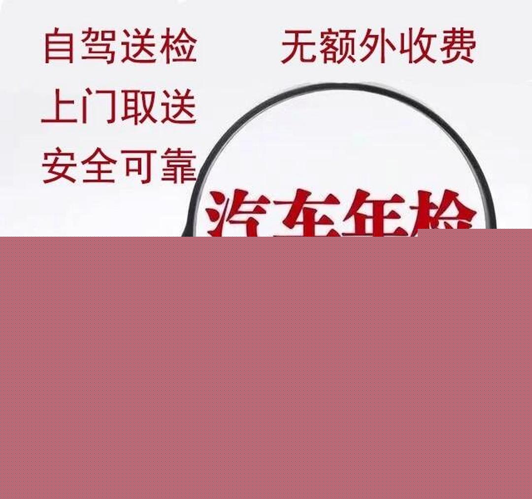 汽車年檢 *珠三角年審服務,輕松搞定車輛年審